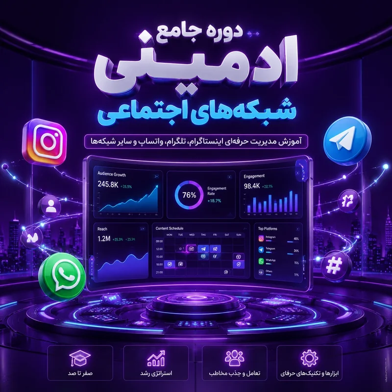 دوره جامع ادمینی