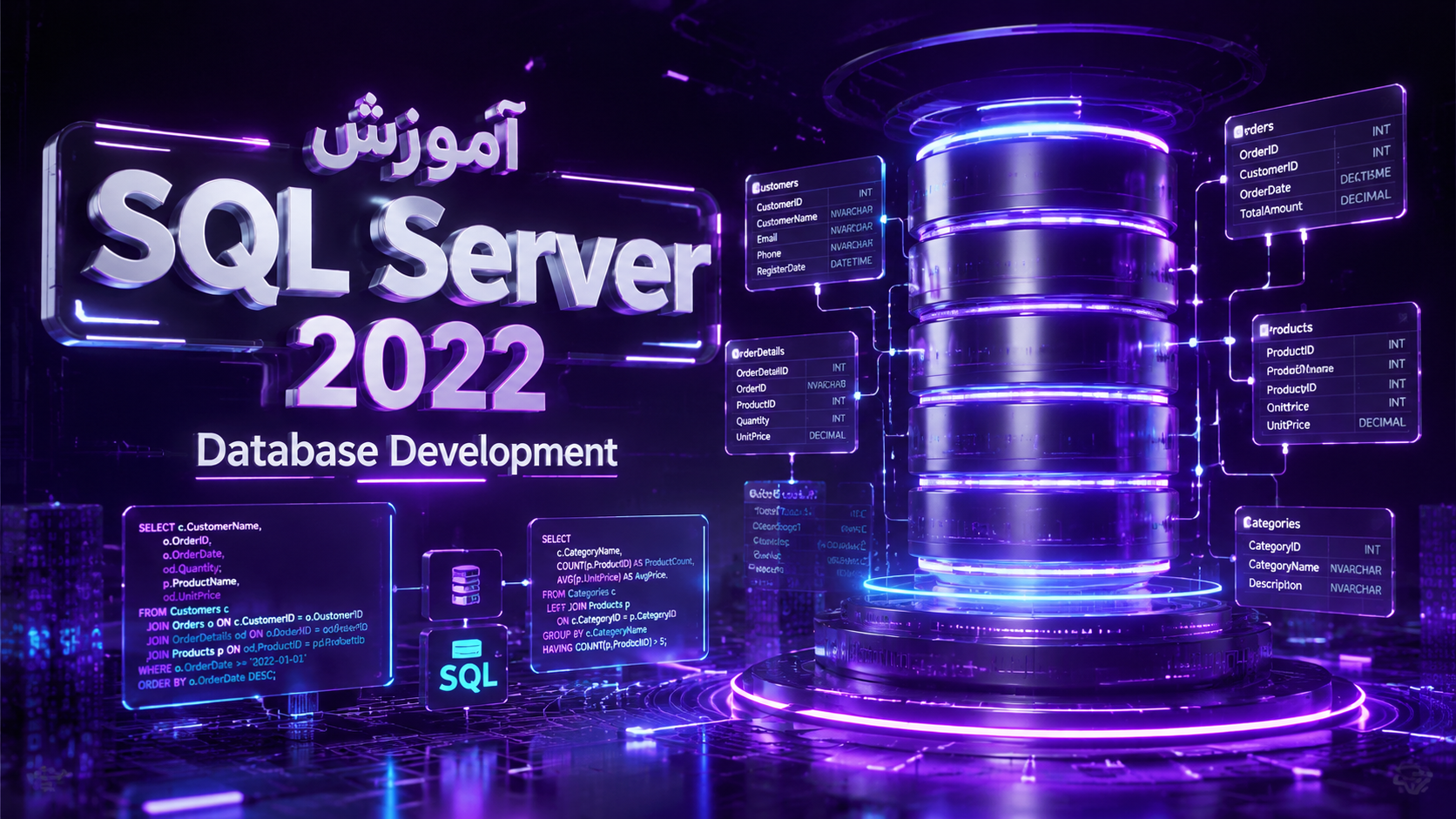 آموزش SQL Server 2022 Database Development