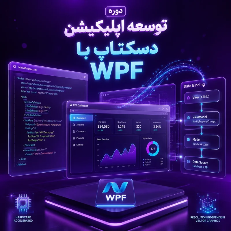 دوره توسعه اپلیکیشن دسکتاپ با WPF